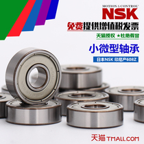 Imported NSK small miniature bearing Inner warp 7 8 9 11 12 14 16 17 Outer diameter 19 20 22 24 26