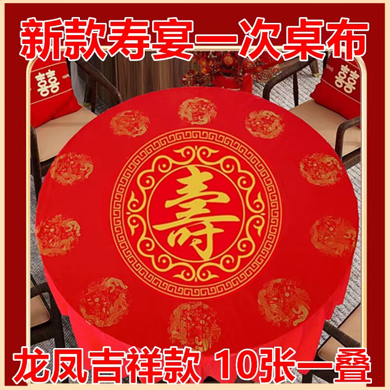 Disposable Thickened Tablecloth with Red Longevity Characters for Birthday Banquets, Home Celebrations, and Hotel Oil-Proof Rectangular Tablecloths