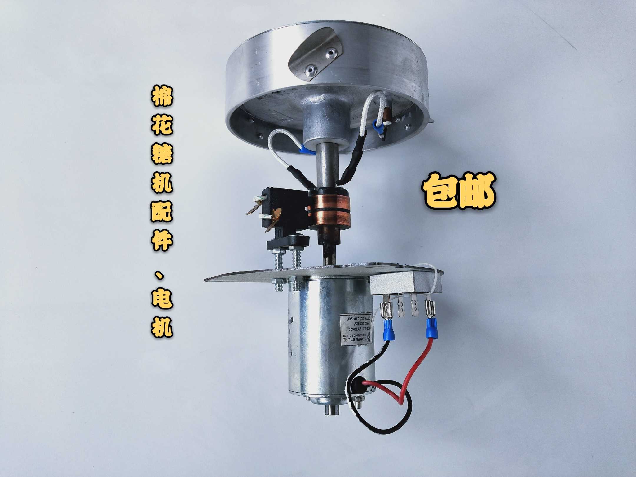 Commercial electric heat type marshmallow machine accessories motor DC 220V marshmallow 220V sugar outlet complete set