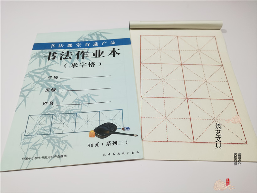 Longxiao calligraphy homework book 16 open 8 open anti-seepage ink thickened rice character grid 12 grid 6 grid student brush practice word rice paper