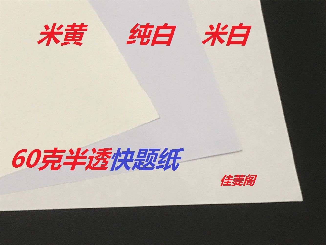 Quick question paper 60g thin translucent yellowing drawing paper A1 A2 A3 drawing paper student architectural design drawing