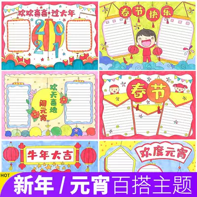 2021 New Year's Day Spring Festival hand-copied newspaper template New Year's semi-finished line draft drawing hand-drawn artifact primary school students 8 open