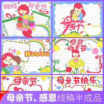 Mothers Day handwritten newspaper semi-finished primary school students Paper tabloid universal template artifact line set a4 Thanksgiving 8k