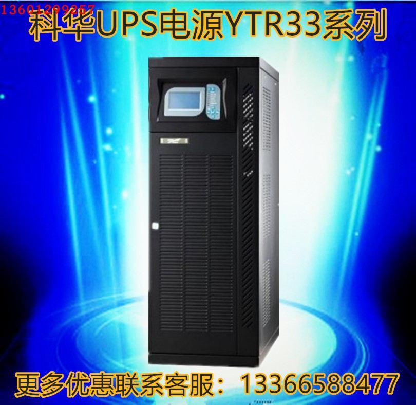 Kehua UPS uninterruptible power supply YTR3330 30KVA 24KW high frequency online three in three out