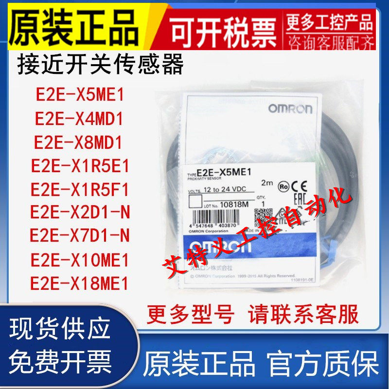 Proximity switch E2E-X5ME1 X3D1-N X2D1 X10MF1 X1R5E1-Z X1R5E1-Z X2MF1 X2MF1