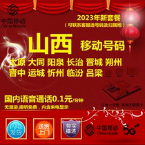 Shanxi Douyin traffic card phone card mobile phone number card 4G5G registered account card contains 30G directional traffic