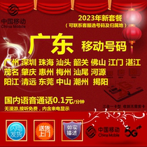 Guangdong Douyin traffic card phone card mobile phone number card 4G5G registered account card contains 30G directional traffic