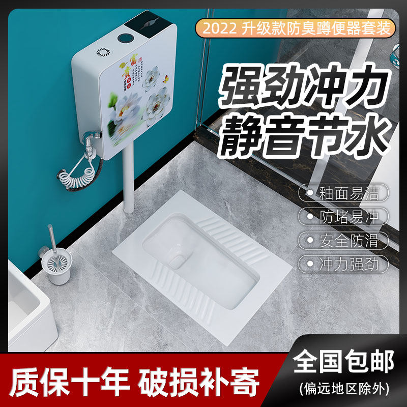 Household ceramic squat toilet flushing tank set complete set of toilet deodorant squat pit urinal bathroom potty squat toilet