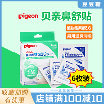 Japan Bei pro-nose patch baby childrens nasal congestion breathing relief patch nose nose soothes 6 pieces