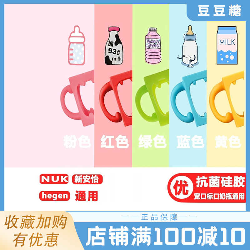 Bottle silicone handle standard wide caliber suitable for NUK glass shell pro beta hegen grip handle accessories anti-fall