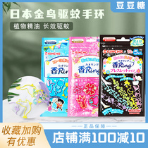 Spot Japan Golden Bird mosquito repellent bracelet Childrens baby outdoor anti-mosquito waterproof bracelet mosquito repellent water