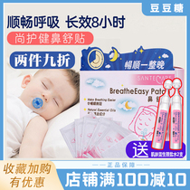 Italy Shanghu Jiantong Qi Shu Sticker Baby Nasal Divine Tong Seal Nose Tong Pray 5 SanteCare