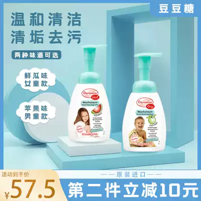 Germany imported Darami boys and girls facial cleanser student teenagers refreshing foam facial cleanser 250ml