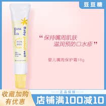 MamaKids baby mouth protection cream baby mouth prevention cream moisturizer lips 18g