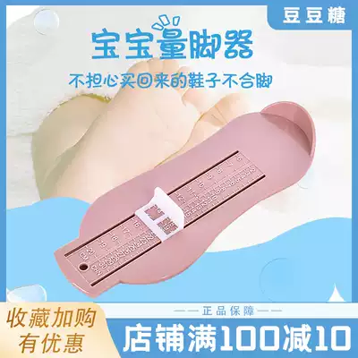 Spot baby foot measuring device Baby buy shoe ruler 0-8 years old children's special foot length measuring instrument measuring device