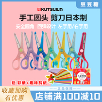 STAD Japan kutsuwa kindergarten plastic left hand right hand small scissors Childrens paper-cut safety 5 colors