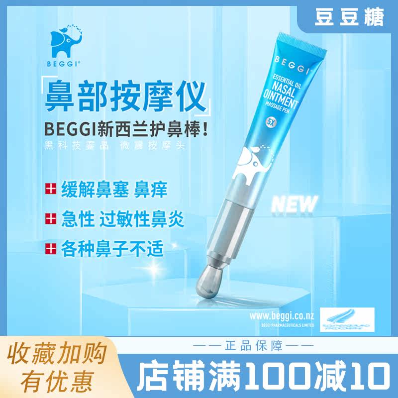 BEGGI nasal elves New Zealand New Zealand snub relieving rhinitis allergic nasal sebub nasal comfort through nasal care