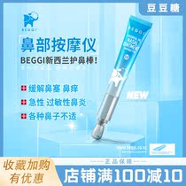 BEGGI nose Elves New Zealand nasal guard Rod to relieve rhinitis allergic nasal congestion Nasal Comfort nasal care