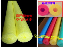 Hollow rod Swimming stick Buoyancy stick Foam stick Sponge stick Floating stick Floating stick Childrens water toys learn to swim stick
