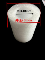 70*40 hollow round tube EPE EPE foam tube Foam sponge tube Anti-collision shockproof protective sleeve thickness 15