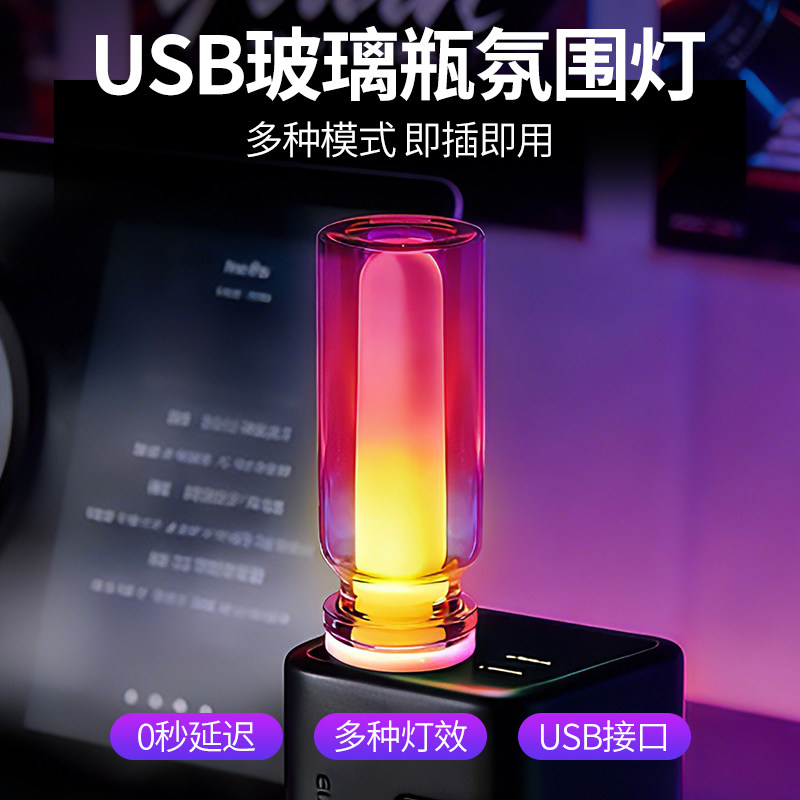 跨境新款车载USB小夜灯汽车氛围灯玻璃瓶led灯七彩流光通用装饰灯