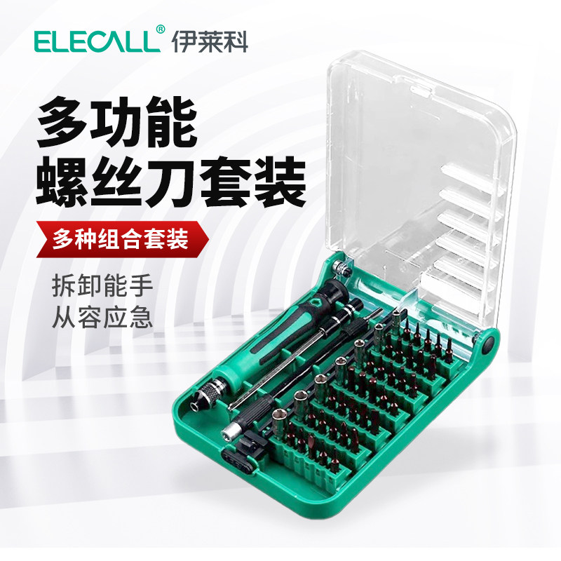 螺丝刀套装组合多功能电脑手机拆机工具家用十字一字梅花起子电动