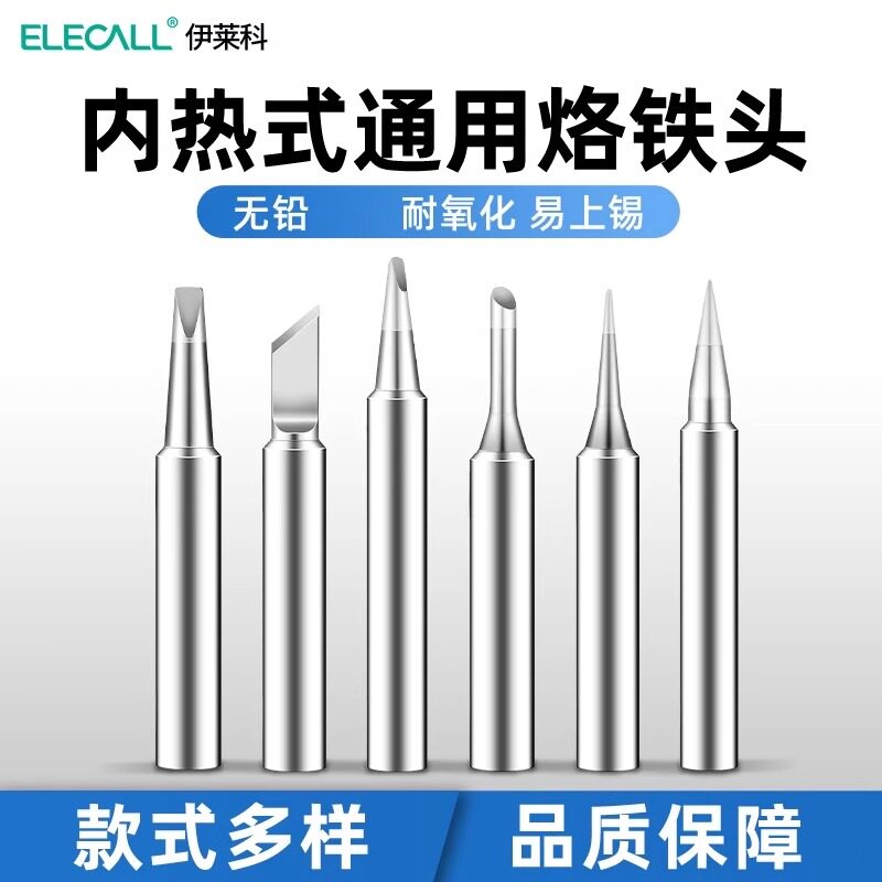 伊莱科恒温电烙铁P908内热式烙铁头尖头908烙铁头一字头马蹄头