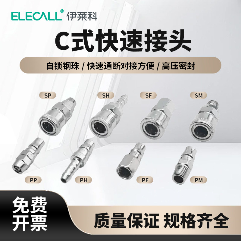 伊莱科C式自锁快速接头公母气动气管吹尘枪空压机配件大全SM/PP20