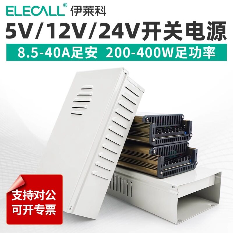 伊莱科FY防雨开关电源 220V转12/24V交流转直流变压器LED灯箱监控