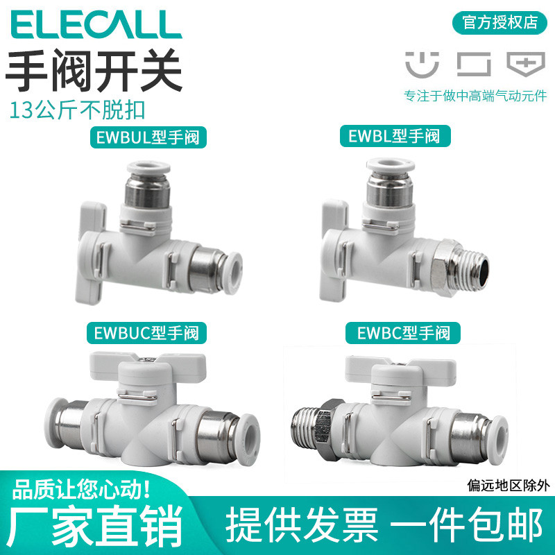 伊莱科气动手阀开关 BUC-4螺纹直通BL二通气管快速插接头配件大全
