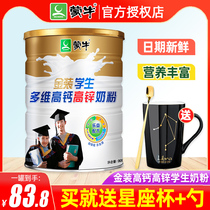 Mengniu gold student milk powder 900g high calcium high zinc young men and women children grow adult cow milk powder