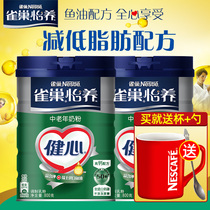 Nestle Nestle Yi Yangjian Heart High Calcium Adult Milk Powder Nutritional Fish Oil Formula 800g * 2 Canned