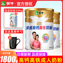 Mengniu gold high-calcium high-speed rail milk powder 900g * 2 family middle-aged male and female adult breakfast nutrition cow milk powder