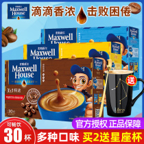 Maxwell coffee ultra-strong milk fragrant sugary drink three-in-one rich instant coffee powder 30*13G boxed