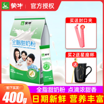 Mengniu full-fat sweet milk powder 400g Youth Students children whole family adult ladies breakfast nutrition cow milk powder