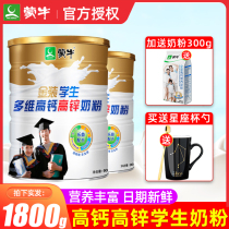 Mengniu gold student milk powder 900g * 2 high calcium high zinc young men and women children grow adult cow milk powder