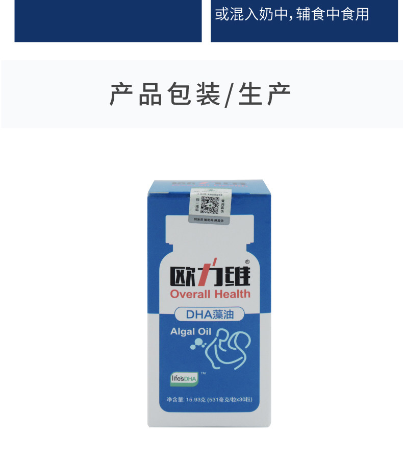 欧力维DHA藻油(图18)