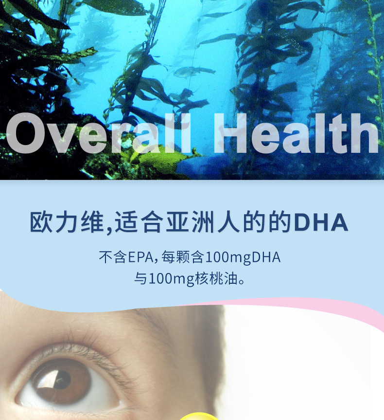 欧力维DHA藻油(图3)