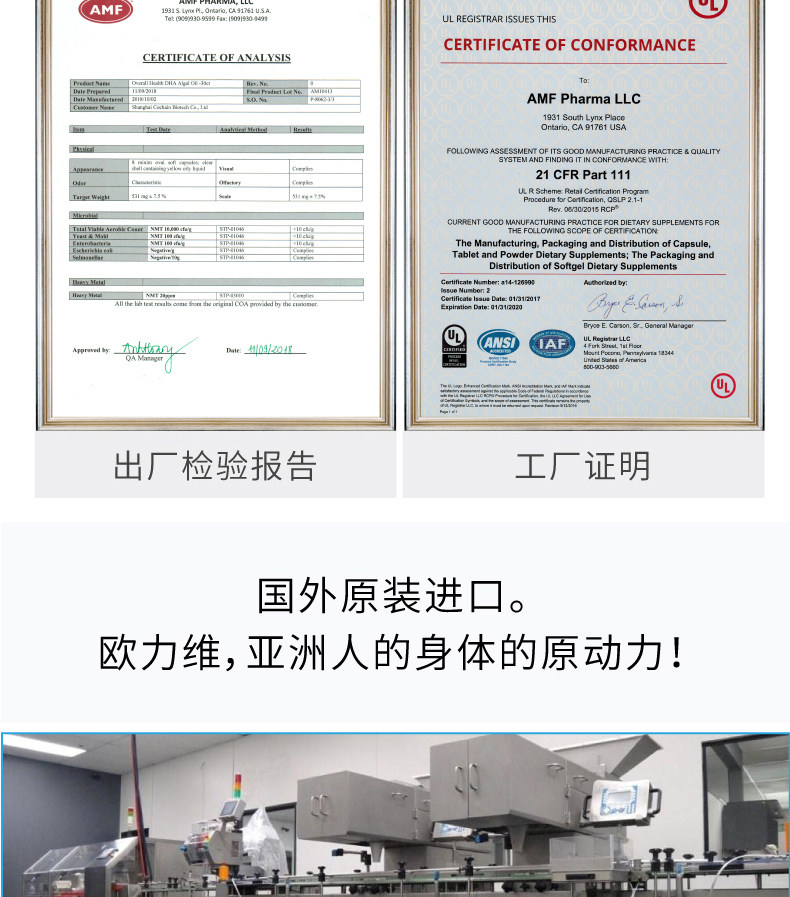 欧力维DHA藻油(图20)