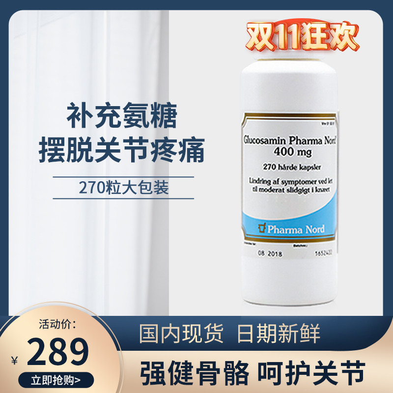 Danish native Falnordamino glucose Glucosamine ammonia sugary chondroitin vibe 270 grain-Taobao