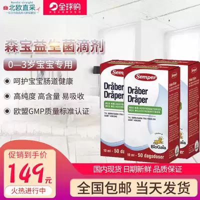 Denmark imported Swedish Senbao probiotic drops for infants and pregnant women gastrointestinal