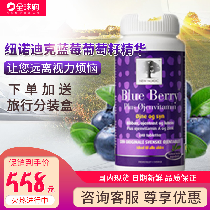 Denmark Direct Mail New Nordic Blueberry Grape Seed Plus Vitamin A Plus Zinc Essence Tablets 240 Capsules