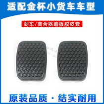 Gold cup A7 A9 T20T22T50T52 pedal cushion clutch brake pedal footbed rubber cushion rubber anti-slip