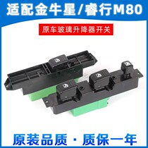 Adapted original installation Changan Rui Line M80 Gold Bull Star Glass Lifter Switch Electric Left And Right Doors And Windows Switch Accessories