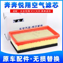 Adapted Changan CS15 Old please Xiang V3 New running for mini Euro Liveway CX20 Air grid filter core maintenance accessories