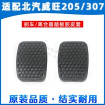  BAIC Weiwang 306 307 205 Pedal pad Clutch brake Pedal foot pad Brake rubber rubber pad