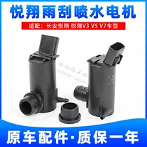  Original factory director An Yuexiang V3 V5 V7 Watering can motor Wiper water pump Watering can motor Glass water motor