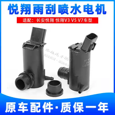 Original Changan Yuexiang V3 V5 V7 water bottle motor wiper water pump water bottle motor