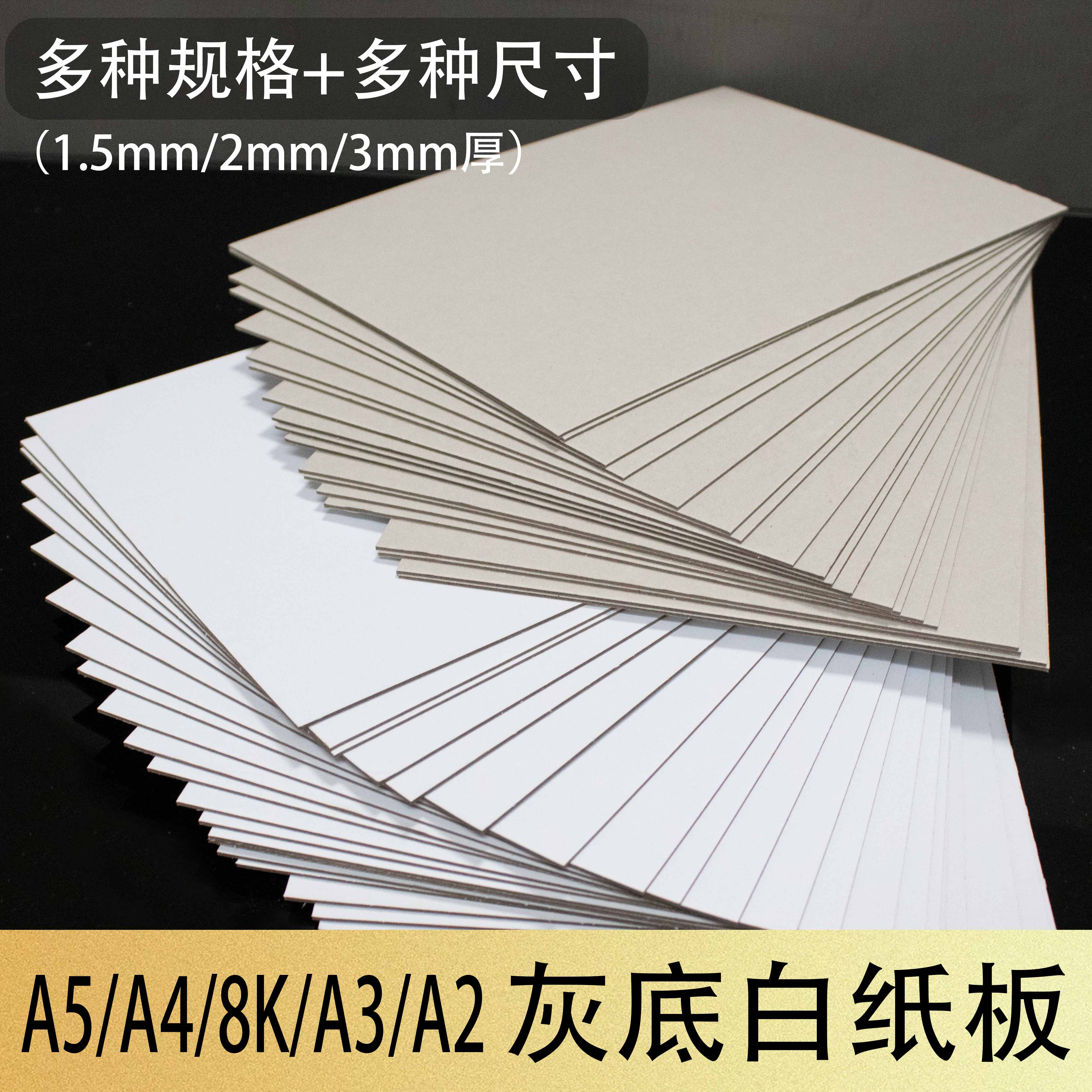 A4A5 hard cardboard 1 5mm grey white cardboard 2mm3mm thick 8KA3A2 base plate student colour paper water powder painting by hand-Taobao