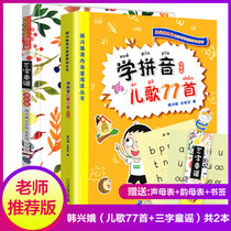 Genuine three-word nursery rhymes Learn Pinyin childrens songs 77 Han Xinge massive reading books for first and second grade students in class